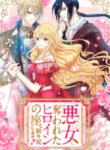 Read Manga Reclaim the heroine seat that was hit by the villain! (Japanese) at MANHWA 68