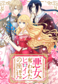 Read Manga Reclaim the heroine seat that was hit by the villain! (Japanese) at MANHWA 68