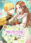 Read Manga The Villain’s Daughter Is A Schoolmate ( Japanese ) at MANHWA68