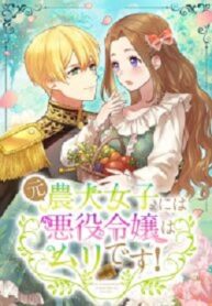 Read Manga The Villain’s Daughter Is A Schoolmate ( Japanese ) at MANHWA68