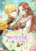 Read Manga The Villain’s Daughter Is A Schoolmate ( Japanese ) at MANHWA68