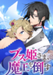 Read Manga Busu Company Defeats The Demon King ( Japanse ) at MANHWA 68