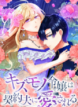 Kizumono’s daughter is loved by her husband ( Japanese )