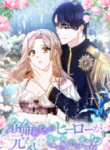 Short-lived Hero Makes a Recovery ( Japanese )