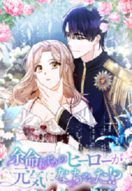 Short-lived Hero Makes a Recovery ( Japanese )