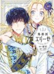 Read Manga Talented Surgeon Elise ( Japanese ) At MANHWA 68