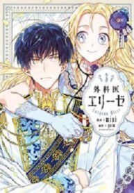 Read Manga Talented Surgeon Elise ( Japanese ) At MANHWA 68
