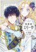 Read Manga Talented Surgeon Elise ( Japanese ) At MANHWA 68