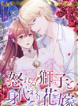 The Fiery Lion and the Stand-in Bride