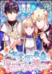 The unfriendly pope will not abandon the maiden of the primeval flowers ( Japanese )