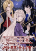 The Upstream Lady’s Revenge Plan (Japanese )
