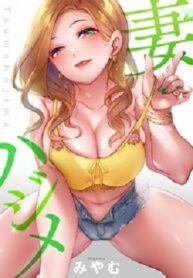 First time with my wife (again) – MANHWA68