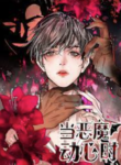 When The Demon Gets Tempted – MANHWA68