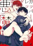 Copper Red Devil – MANHWA68