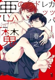 Copper Red Devil – MANHWA68