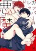 Copper Red Devil – MANHWA68