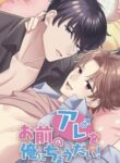 Omae No Are Wo Ore Ni Choudai! – MANHWA68