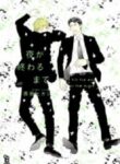 Yoru Ga Owaru Made – MANHWA68