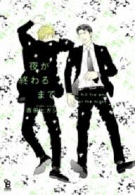 Yoru Ga Owaru Made – MANHWA68