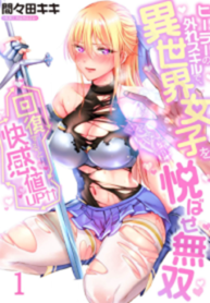 Healer’s Unique Skill: Pleasuring Girls – MANHWA68