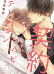 Keiyaku Cohabitation – MANHWA68