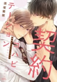 Keiyaku Cohabitation – MANHWA68