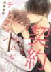 Keiyaku Cohabitation – MANHWA68