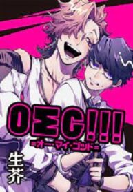 Oσg!!! = Oh My God = – MANHWA68