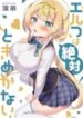 Elf Arousal Challenge – MANHWA68