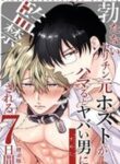 Impotent Ex-Host Playboy Imprisoned For 7 Days By A Pervert – MANHWA68