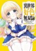 Isekai Koushoku Musou Roku – MANHWA68