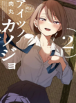 Aitsu no Kanojo – MANHWA68