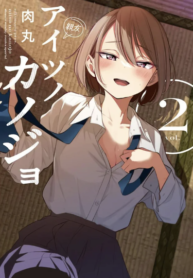 Aitsu no Kanojo – MANHWA68