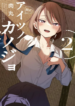 Aitsu no Kanojo – MANHWA68