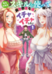 Ataerareta Skill wo Tsukatte Kasei de Isekai Bijotachi to Ichaicha shitai – Manhwa68