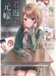 My Ex-Wife Is Young Again And She’s In My Class – Manhwa68