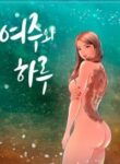 Read Manga A Day With Yeoju – Manhwa68